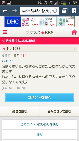給食費払わないに賛成