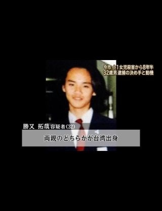 今市小1女児殺害事件の犯人確保か　鹿沼市30代無職男が自供―栃木