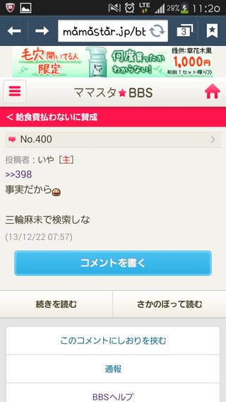 給食費払わないに賛成