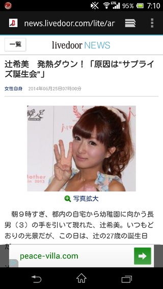 辻希美 発熱ダウン！「原因は“サプライズﾞ誕生会”｣
