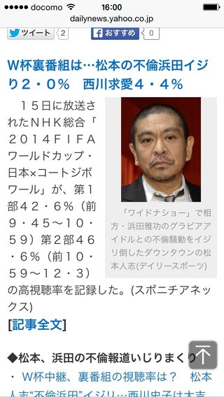 ダウンタウン・浜田雅功、２９歳Ｆカップグラドルと裏切りの３年不倫 