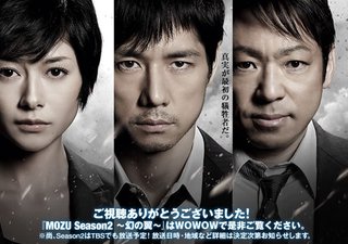 西島 秀俊 主演【ＭＯＺＵ】TBS系で'14年4月～