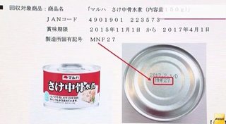 さけ缶詰を自主回収＝108万個、金属片混入―マルハニチロ