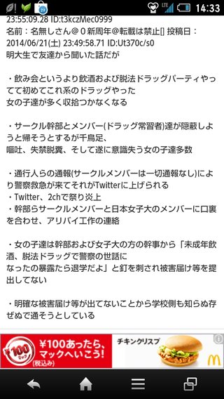 新宿コマ劇場前で女子大生が集団昏倒する異常事態が発生、明大公認のサークルか