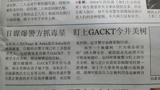 速報!!歌手のaska覚醒剤所持で逮捕!!!!