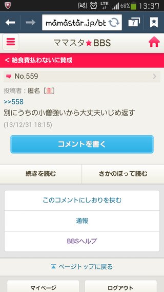 給食費払わないに賛成