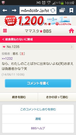 給食費払わないに賛成