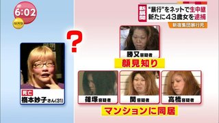 鉄パイプ リンチ 女性三人逮捕
