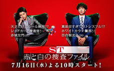 日ﾃﾚ【ＳＴ 赤と白の捜査ファイル】水22