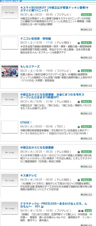 「舞祭組（ブサイク）」