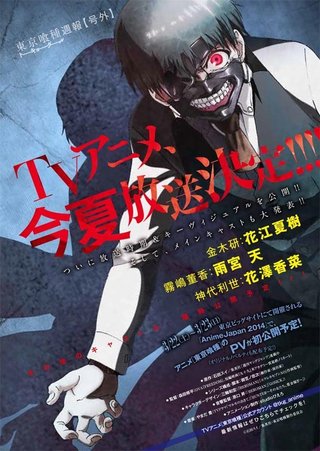 7/3～アニメ【東京喰種ﾄｰｷｮｰｸﾞｰﾙ】