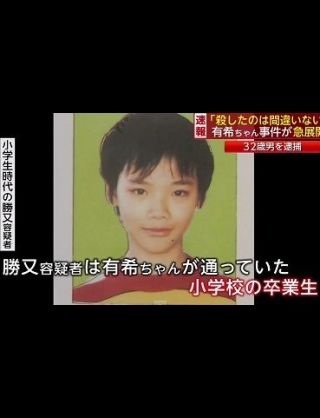 今市小1女児殺害事件の犯人確保か　鹿沼市30代無職男が自供―栃木