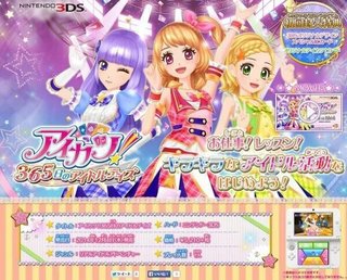 アニメ【アイカツ】