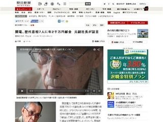 関電、歴代首相７人に年２千万円献金　元副社長が証言