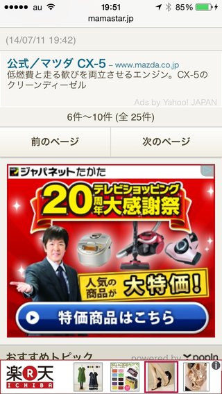 ジャパネットたかた　高田政雄さん死去 