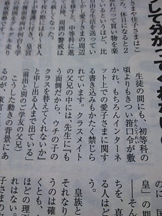 愛子さま　偏差値72、通信簿ほぼオール5