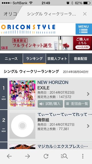 「舞祭組（ブサイク）」