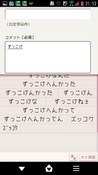 スマホで『ずっこけ』って打って