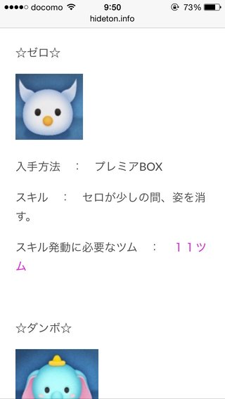 【LINEゲーム】ツムツム