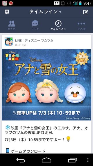 【LINEゲーム】ツムツム