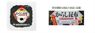 フジッコ、「からし昆布」自主回収　誤って「しそ昆布」をパック詰め 