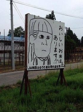 小保方さんの似顔絵で「おいしいお米はあります！」　ふざけ過ぎ？