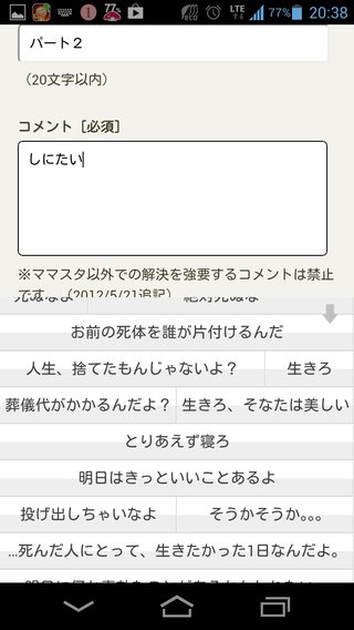 携帯で「しにたい」って打つと