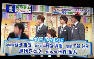 「舞祭組（ブサイク）」