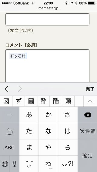 スマホで『ずっこけ』って打って