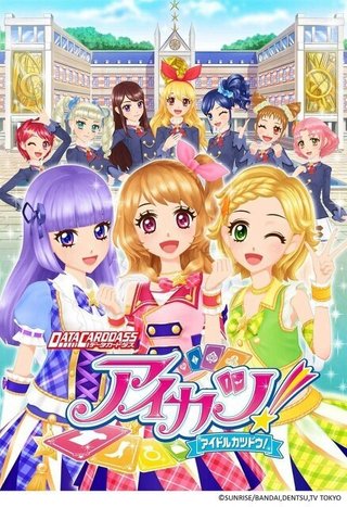 アニメ【アイカツ】