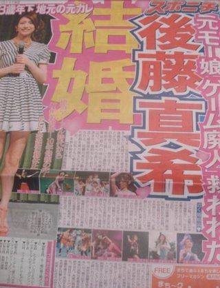 元モー娘。の後藤真希さんが結婚！