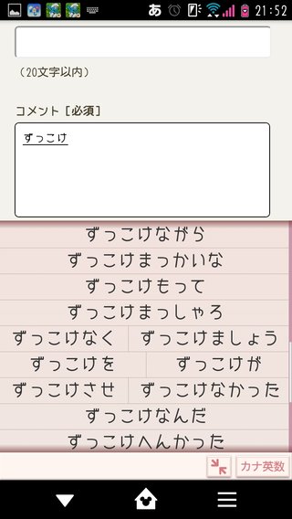スマホで『ずっこけ』って打って