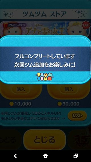 【LINEゲーム】ツムツム