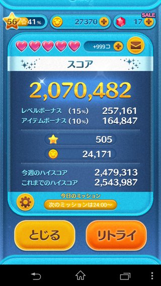 【LINEゲーム】ツムツム