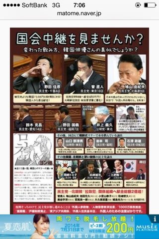 〈動画〉潔白を主張する議員がヤバい