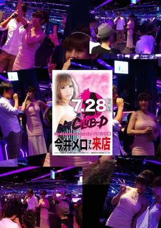 今井ﾒﾛが結婚と出産を発表