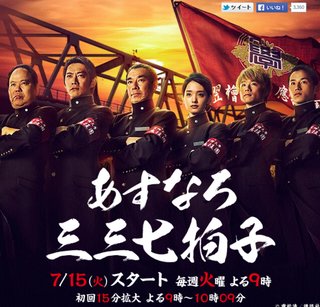 フジ《あすなろ三三七拍子》火曜後9～