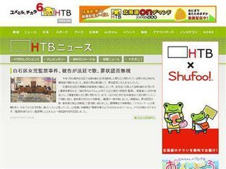 白石区女児監禁事件、被告が法廷で歌、罪状認否無視