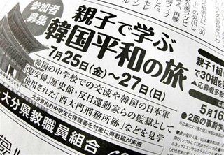 大分県教組、「慰安婦ツアー」違法募集　中学生ら対象に３回　観光庁指導 