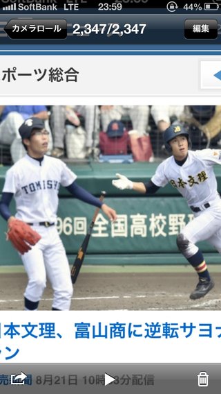 第96回全国高校野球選手権大会【総合】