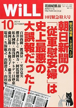 慰安婦の虚偽報道めぐり朝日社長が謝罪を拒否「歴史的事実を変えることはできない」