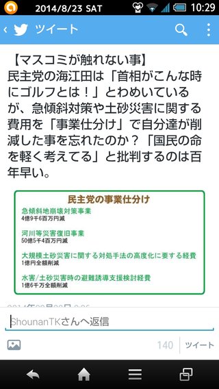 首相､再び別荘入り=災害対応中に静養