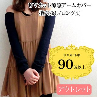 アームカバーしてる人って、何で