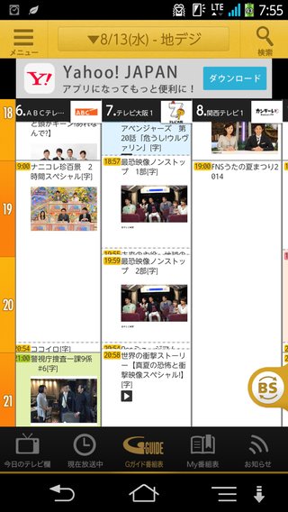 2014 怖い番組トピ