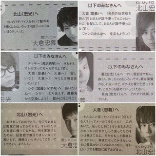 Kis-My-Ft2★北山宏光【総合】