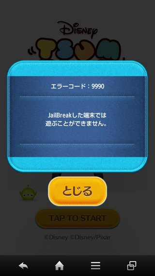 【LINEゲーム】ツムツム