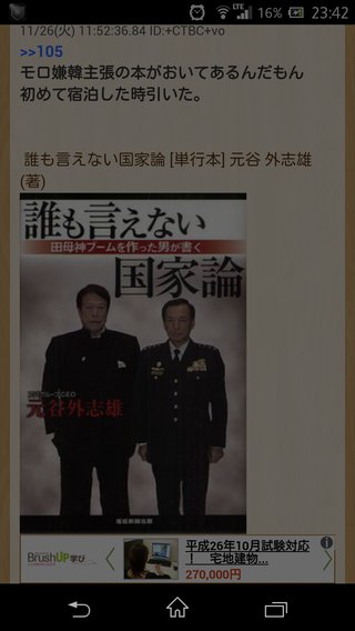 ホテル・アパグループ会長「慰安婦報道で謝罪会見をしない限り朝日新聞には広告を出さない」 