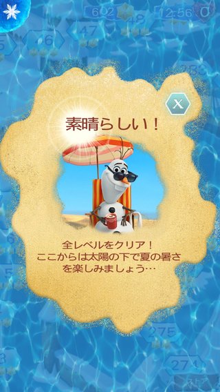 アナと雪の女王のアプリゲーム☆