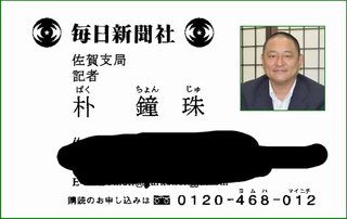 慰安婦の虚偽報道めぐり朝日社長が謝罪を拒否「歴史的事実を変えることはできない」