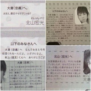 Kis-My-Ft2★北山宏光【総合】